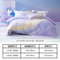 水星家纺床上四件套100%纯棉被套床单四件套床上用品套件全棉被罩被单 浅薰衣草色 180cm×200cm