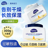 REDWIN 维生素e面霜保湿补水滋润秋冬乳液美白身体乳官方旗舰店正品男士