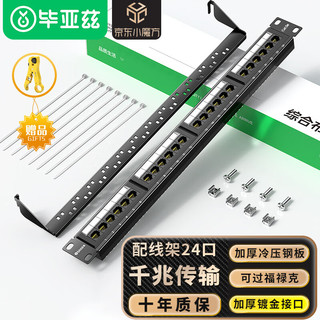  Biaze/毕亚兹 镀金 六类配线架