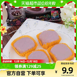 ROYAL FAMILY 皇族 凑单皇族中国台湾省和风芋头麻薯152g×1盒糕点休闲零食早餐送礼