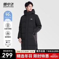 雪中飞 SNOWFLYING秋冬时尚休闲御寒保暖时尚时尚休闲男士长款连帽羽绒服 黑色 175/92A