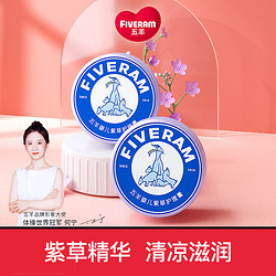 FIVERAMS 五羊 婴儿紫草膏薄荷膏蚊虫叮咬涂抹婴幼儿童专用便携清凉膏