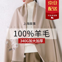 达芬奇密码 100%羊毛披肩女刺绣围巾两用中老年羊毛围巾保暖空调披肩 遇见花开 裸色