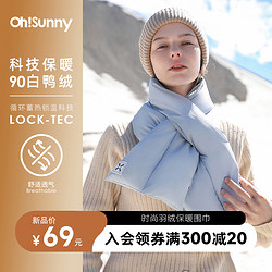 OhSunny 羽绒保暖围巾男女2023新款秋冬款披肩保暖白鸭绒护颈围脖