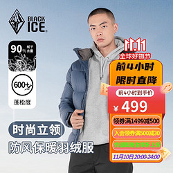 BLACKICE 黑冰 男户外徒步通勤时尚立领短款鹅绒600蓬防风保暖羽绒服 蓝灰 S