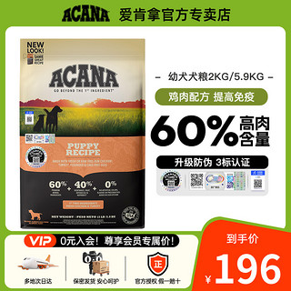 ACANA 爱肯拿 幼犬狗粮进口天然无谷鸡肉味中小型幼犬奶狗专用狗粮