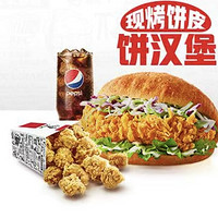 KFC 肯德基 【现烤饼皮】饼汉堡OK三件套(周 一至周五可用)  到店券