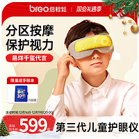 breo 倍轻松 官方旗舰店眼部按摩仪润眼睛儿童疲劳缓解热敷智能护眼仪5K
