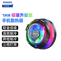 PHILIPS 飛利浦 手機散熱器 磁吸半導體制冷平板散熱背夾降溫iPhone蘋果小米華為安卓適用 DLK6403L/93