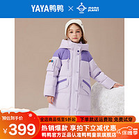 鸭鸭（YAYA）【MOMO联名】鸭鸭女童羽绒服百搭加厚新中长款冬季中大童装外套WJ 紫色 140cm