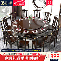 莱仕达实木餐桌椅组合新中式家用大圆桌酒店吃饭桌子带转盘Y04 1.3米+4