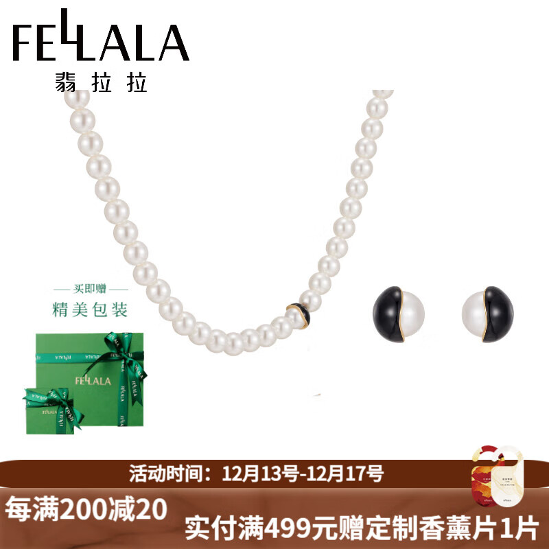 翡拉拉（fellala）原创设计点墨系列珍珠耳环简约大气时尚耳钉女礼盒 点墨系列（耳环＋项链）