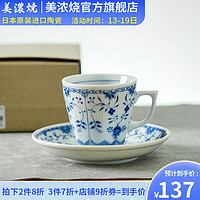 美浓烧（Mino Yaki）日本复古陶瓷咖啡杯子带碟家用奢华高档套装下午茶日式 杯碟一套