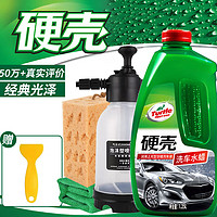 Turtle Wax 龟牌 urtle Wax 龟牌 硬壳高泡沫洗车液水蜡套装汽车清洗剂1.25L