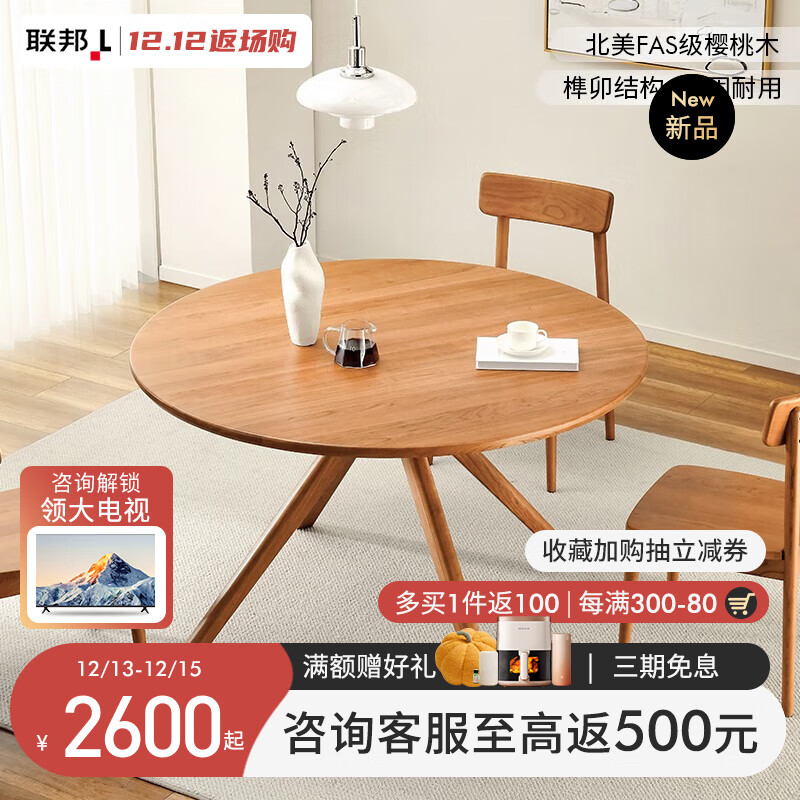联邦北欧实木樱桃木餐桌 原木风小户型家用餐厅吃饭圆桌家具 星芒餐桌樱桃木1.1米圆桌