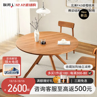 联邦北欧实木樱桃木餐桌 原木风小户型家用餐厅吃饭圆桌家具 星芒餐桌樱桃木1.1米圆桌