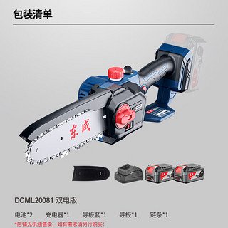 Dongcheng 东成 电链锯锂电无刷大功率DCML20081B 20V4.0Ah双电手锯伐木电链锯