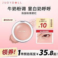 JUDYDOLL 橘朵 氛围粉膏腮红膏细腻不飞粉高光修容腮红多用膏#03粉噗噗