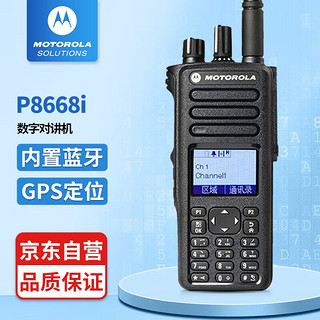摩托罗拉 XIR P8668i 数字对讲机  GPS 带蓝牙功能