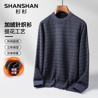 杉杉(SHANSHAN)针织衫男冬季男士加绒加厚毛衣抗寒保暖内搭男商务休闲上衣男 深灰色 185