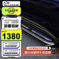 先威 汽车踏板日产奇骏逍客楼兰迎宾固定脚踏板专用原厂改装 翼风款