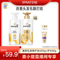 PANTENE 潘婷 乳液修护洗护套装送三分钟奇迹护发素滋养润发男士女士-TJ