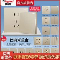 legrand 罗格朗 开关插座仕典米兰金五孔USB家用16a空调电源插座