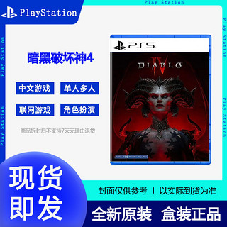 SONY 索尼 BLIZZARD 暴雪 《暗黑破坏神4》PS5实体游戏