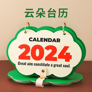 寓见诚品 2024年创意云朵台历