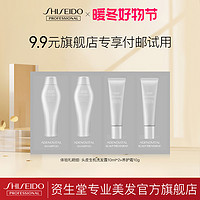 SHISEIDO 资生堂 专业美发人鱼瓶头皮生机洗发水10ml*2+养护霜10g*2便携