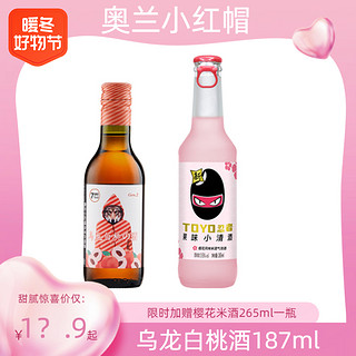 奥兰 小红帽乌龙白桃酒187ml*1瓶+赠樱花米酒265ml*1瓶果酒微醺