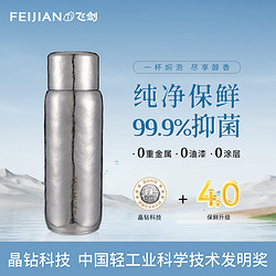 FEIJIAN 飞剑 纯钛保温杯双层焖茶杯带茶隔便捷泡茶养生钛水杯