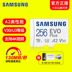 SAMSUNG 三星 256g内存卡高速Micro sd卡 256g手机内存卡行车记录仪tf卡4k