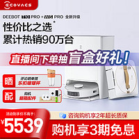 ECOVACS 科沃斯 T10 PRO扫地机器人W1S PRO(地窗组合套装)