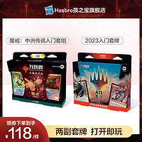 Hasbro 孩之宝 万智牌魔戒:中洲传说收藏卡牌游戏2023入门套组