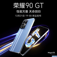 荣耀 90 GT 超凡性能，刷新游戏体验！12月21日正式发布