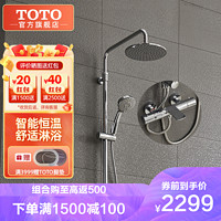 TOTO 东陶 铜质恒温淋浴花洒TBW01S05+01402 TBW01S05+03427恒温套装