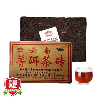 老同志 普洱熟茶 2021年 7588 方砖 三年陈料 250g