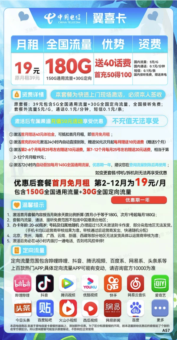 CHINA TELECOM 中国电信 翼喜卡 一年19元月租(150G通用流量+30G定向流量)送40话费