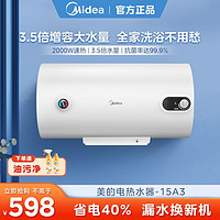 抖音超值购：Midea 美的 15A3电热水器 2000W速热 节能省电安全 卫生间出租房壁挂式