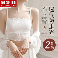 俞兆林(YUZHAOLIN)抹胸防走光内搭蕾丝裹胸白色美背吊带内衣女夏季薄款打底背心短款 仙气撩人-黑色+白色【高品质】
