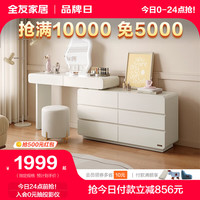 全友家居 梳妆台奶油风卧室小户型化妆桌可伸缩功能化妆台129553 6斗柜化妆桌+云朵妆镜+571妆凳