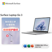 Microsoft 微软 Surface Laptop Go 3 笔记本电脑 i5 8G+256G亮铂金 12.4英寸触屏 办公本 轻薄本 教育优惠
