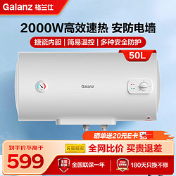 Galanz 格兰仕 电热水器家用储水式热水器搪瓷内胆2000W GD50-20DX1-(50L)