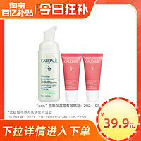 CAUDALIE 欧缇丽 洁颜摩丝50ml+密集保湿霜15ml*2洁净补水组合