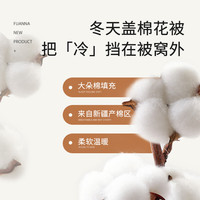 富安娜 FUANNA 被子冬季棉被七孔抗菌新疆棉花被子宿舍秋冬保暖冬被 冬被【51%棉花+七孔抗菌】 230*229cm