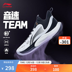 LI-NING 李宁 音速 TEAM丨篮球鞋男鞋2023轻质专业竞技鞋运动鞋子ABPT057 标准白/黑色-1 42