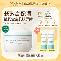 GOONGBE 宫中秘策 婴儿保湿润肤霜 180ml