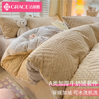 GRACE 洁丽雅 A类四件套牛奶绒加绒床单被套绒套件1.5/1.8米床 棕咖啡+香草灰