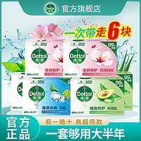 Dettol 滴露 抑菌香皂家庭实惠装洗手洗澡清洁肥皂吗沐浴皂洗衣服用